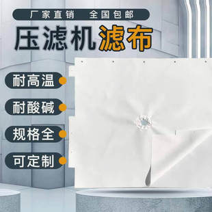 压滤机滤布板框滤布工业污水处理过滤机滤布单丝滤布洗沙洗煤压泥