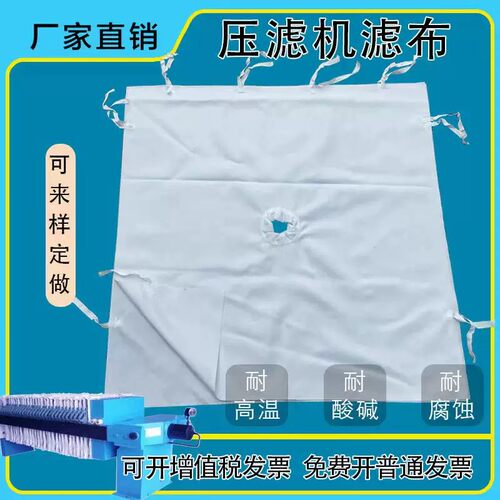 厂家直销工业压滤机滤布 污水污泥洗沙洗煤 板框厢式滤油压泥滤水