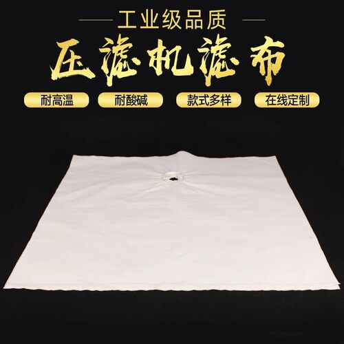 工业涤纶滤布耐酸碱耐腐蚀板框压滤机丙纶过滤布袋加工定制