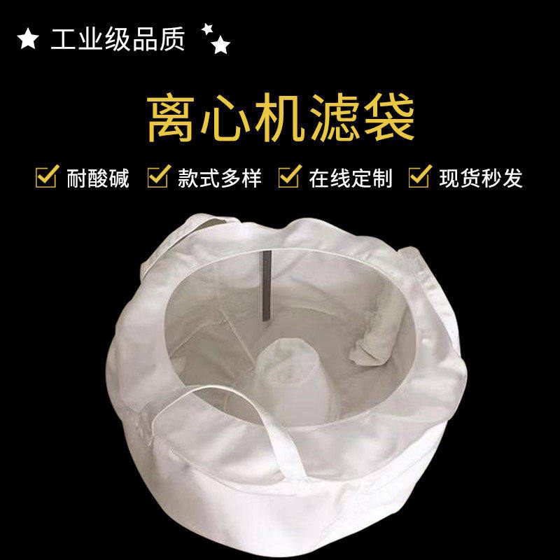 卸料式抽滤袋精确400-600涤纶袋化工制药耐酸耐碱离心机丙纶滤