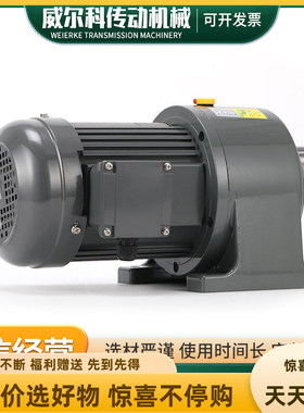 威尔科750W三相卧式齿轮减速箱
