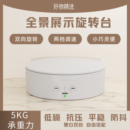 电动转盘展示台直播拍摄静音模型