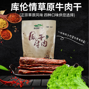 库伦情内蒙古特产风干正宗手撕牛肉干休闲零食250克/500g现货包邮