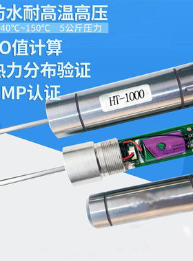 防水高温热力分布验证温度记录仪