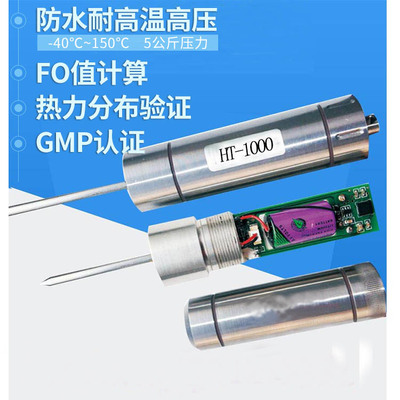 防水高温热力分布验证温度记录仪