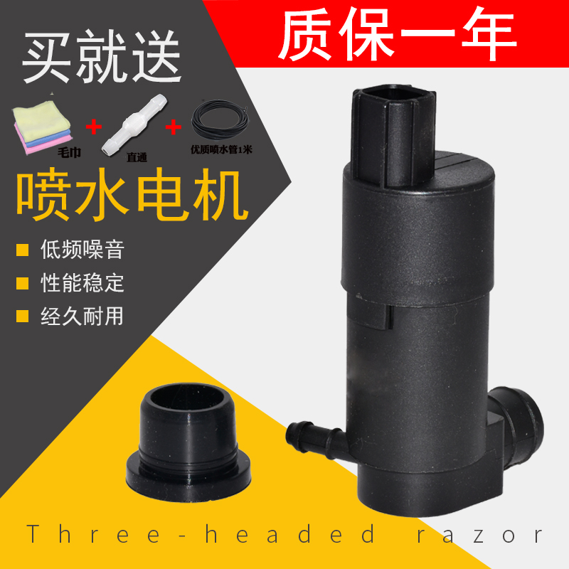 英得尔福克斯三厢前喷水电机