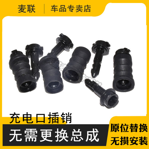 卡扣卡元汉秦plus充电盖卡扣