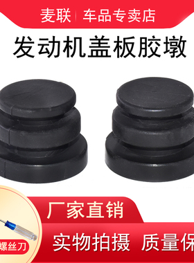 适用长丰猎豹CS6/CS7/CS9/CS10发动机装饰罩缓冲胶套盖板胶垫配件