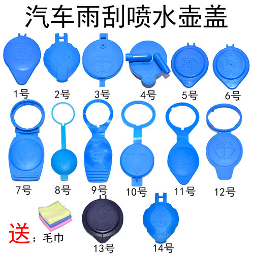 汽车玻璃雨刮喷水壶水箱盖子