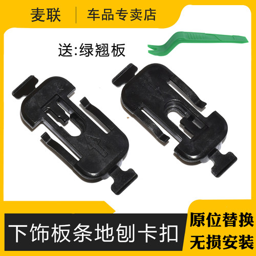乐讯侧裙边下饰板条地刨卡扣