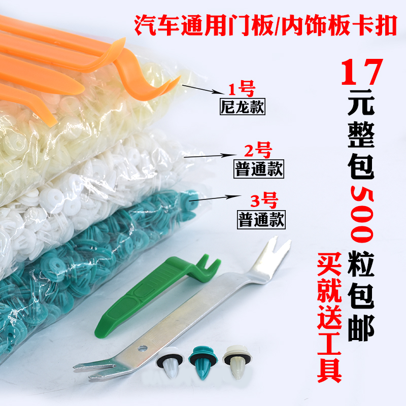 通用型汽车实心门板卡扣内饰