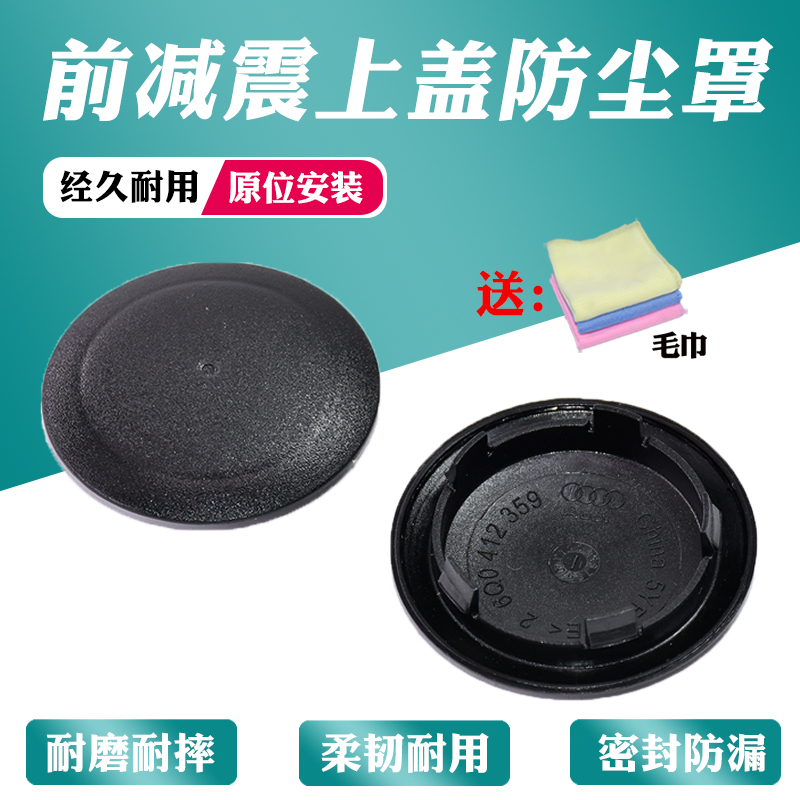 适配探岳探歌揽境ID4朗逸帕萨特途昂威然POLO 前减震上盖防尘罩