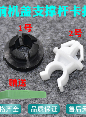 适用本田雅阁思域铭迪新老飞度锋范CRV奥德赛前机盖撑杆卡扣支架