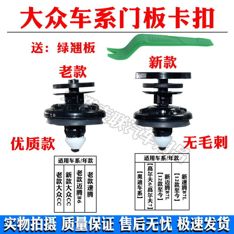 适用大众新速腾途安迈腾帕萨特CC7高尔夫6门板卡扣内饰板车门卡子