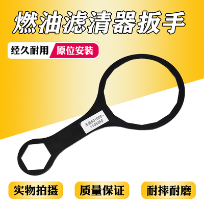 适配玉柴油水分离器滤芯工具扳手80100-1105300预滤器拆卸工具
