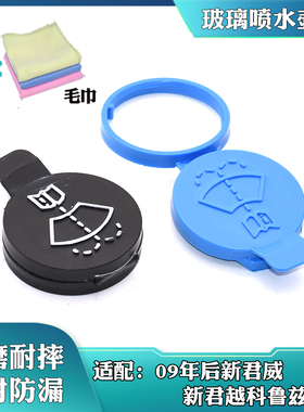 适配10-21款别克英朗GT/XT雨壶盖汽车玻璃喷水壶盖子雨刮器水箱盖