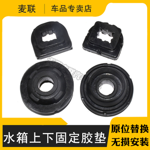 适配马自达6水箱胶墩奔腾B50B70X80B90睿翼水箱上下缓冲垫缓冲块