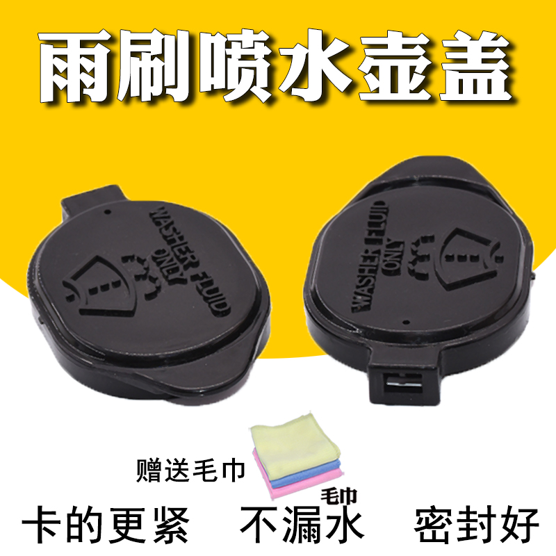 G3F6汽车玻璃喷水壶盖