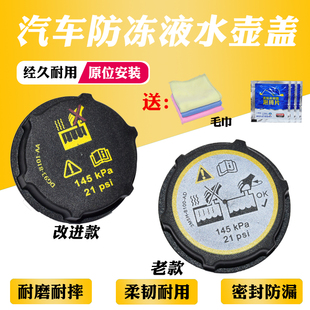 适配福特福克斯致胜翼虎蒙迪欧福睿斯翼博防冻冷却液副水壶箱盖子