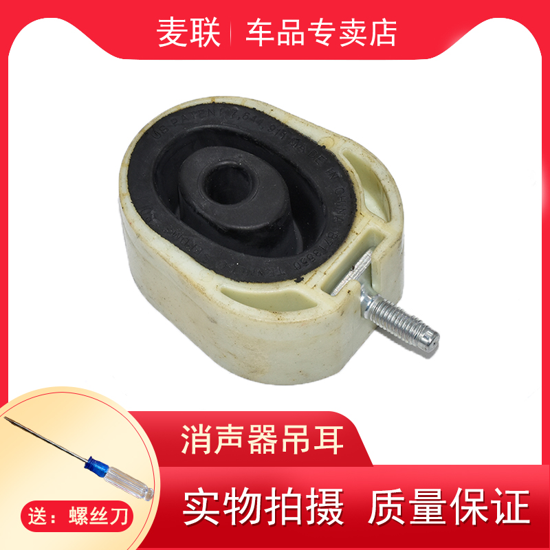 别克全新君越君威迈锐宝XL排气管吊耳消声器吊胶前后尾消吊架原