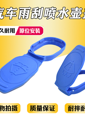 适配奔驰C级E级206C200C260L喷水壶盖E300GLC260GLC300雨刮水箱盖