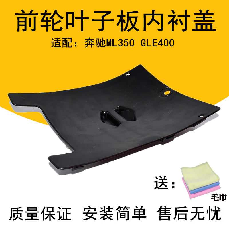 卡扣卡GLE400大灯后盖挡泥板