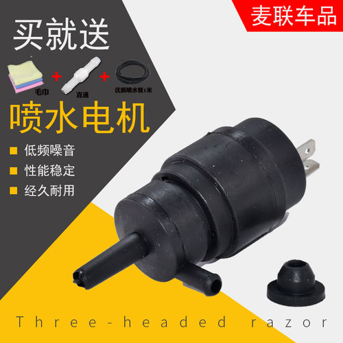 普桑20003000老款桑塔纳喷水电机