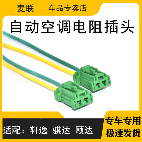 卡扣卡鼓风机电阻插头