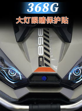 适用24款升仕Zontes 368G改装大灯保护贴纸装饰配件透光防刮防水