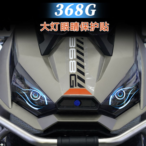 适用24款升仕368G改装大灯保护贴