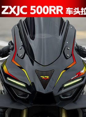 适用张雪机车ZXJC 500RR车头拉花贴纸摩托车改装配件装饰版画防水
