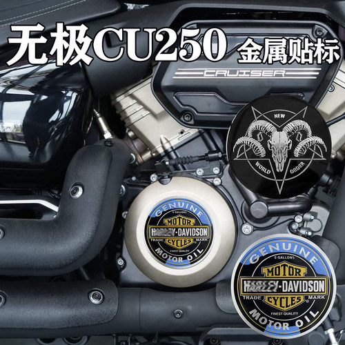适用无极CU250发动机盖金属贴