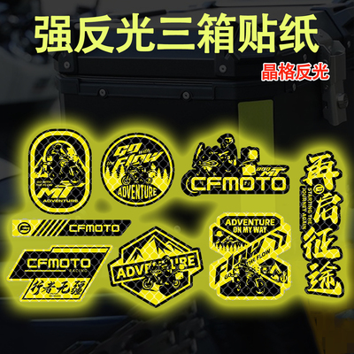 摩托车铝箱反光防水警示贴