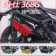 适用升仕368G摩托车排气管装 拉花配件 饰贴纸加厚磨砂防水反光改装