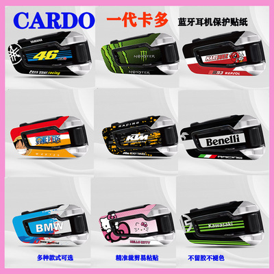 适用CARDO卡多一代耳机贴纸