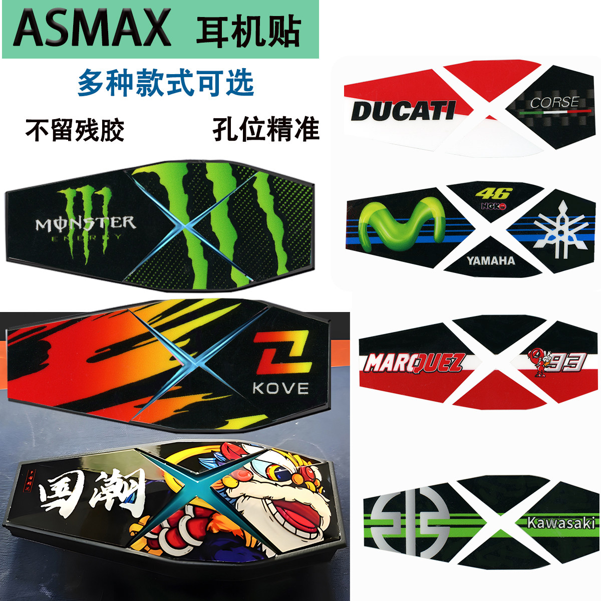 适用ASMAXF1蓝牙贴纸反光防水
