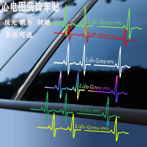 汽车反光贴纸心跳动感图反光防水