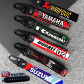 摩托车钥匙扣适用本田雅马哈铃木贝纳利杜卡迪钥匙链飘带针织挂件