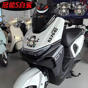 配件恶魔微笑防水车贴 H贴纸电动车改装 适用雅迪冠能S白鲨90 70L