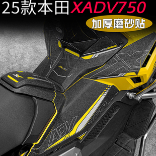 适用25款本田XADV750磨砂油箱贴保护贴膜脚踏板防滑贴纸改装配件