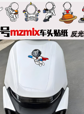 适用九号Mzmix Nzmix M85c M95c f2z110max贴纸摩托车改装件拉花