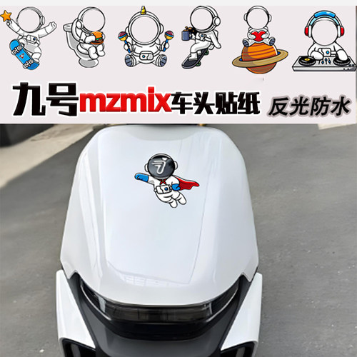 适用九号电动车贴纸拉花