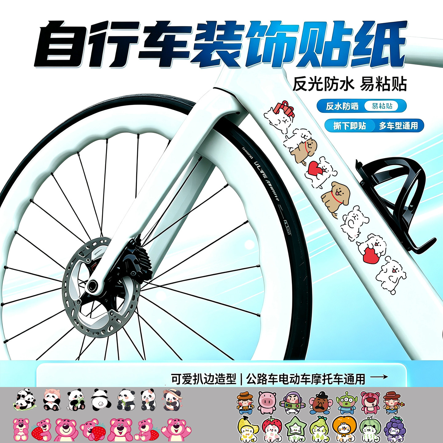 吉伊卡哇防水反光自行车贴纸