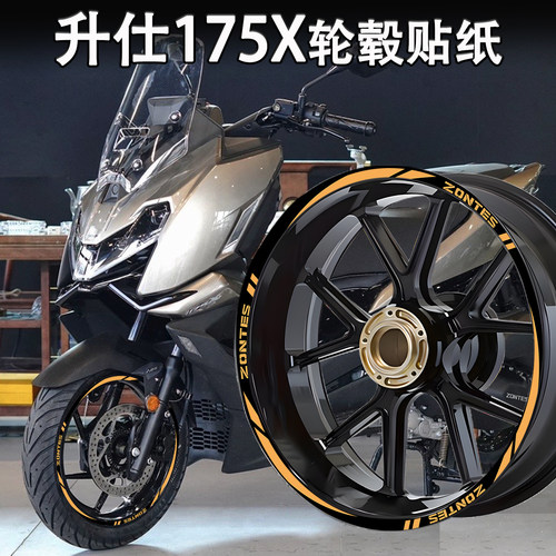 适用升仕175X轮毂贴纸防水可移胶