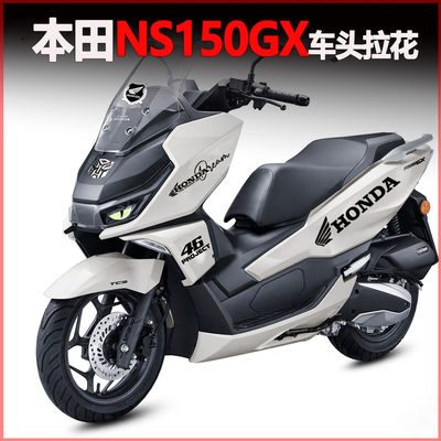 适用本田NS150GXNWG150车头拉花