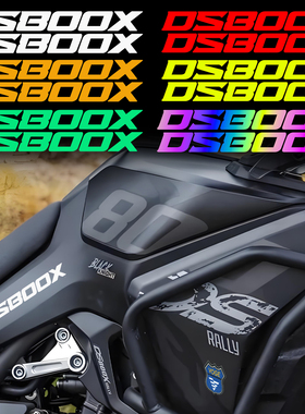 适用无极DS800X SR250GT摩托车贴纸改装配件反光防水装饰拉花贴