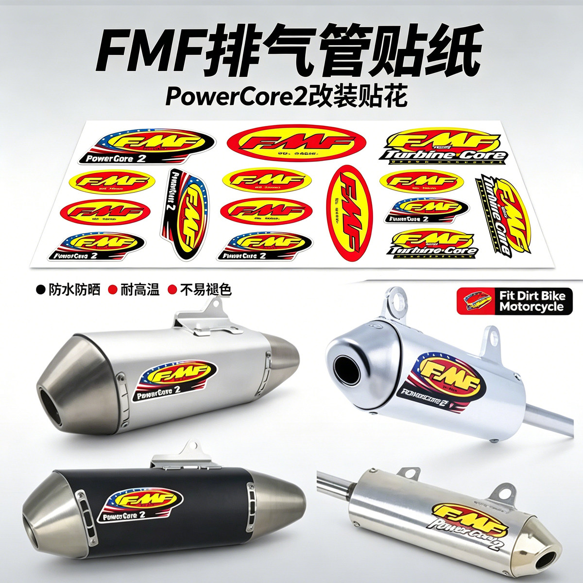 适用FMF排气管贴纸防水