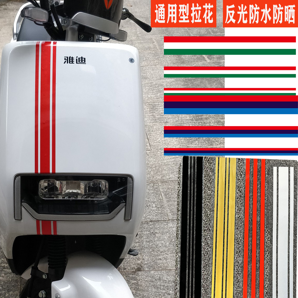 电动车反光贴防水防晒通用型