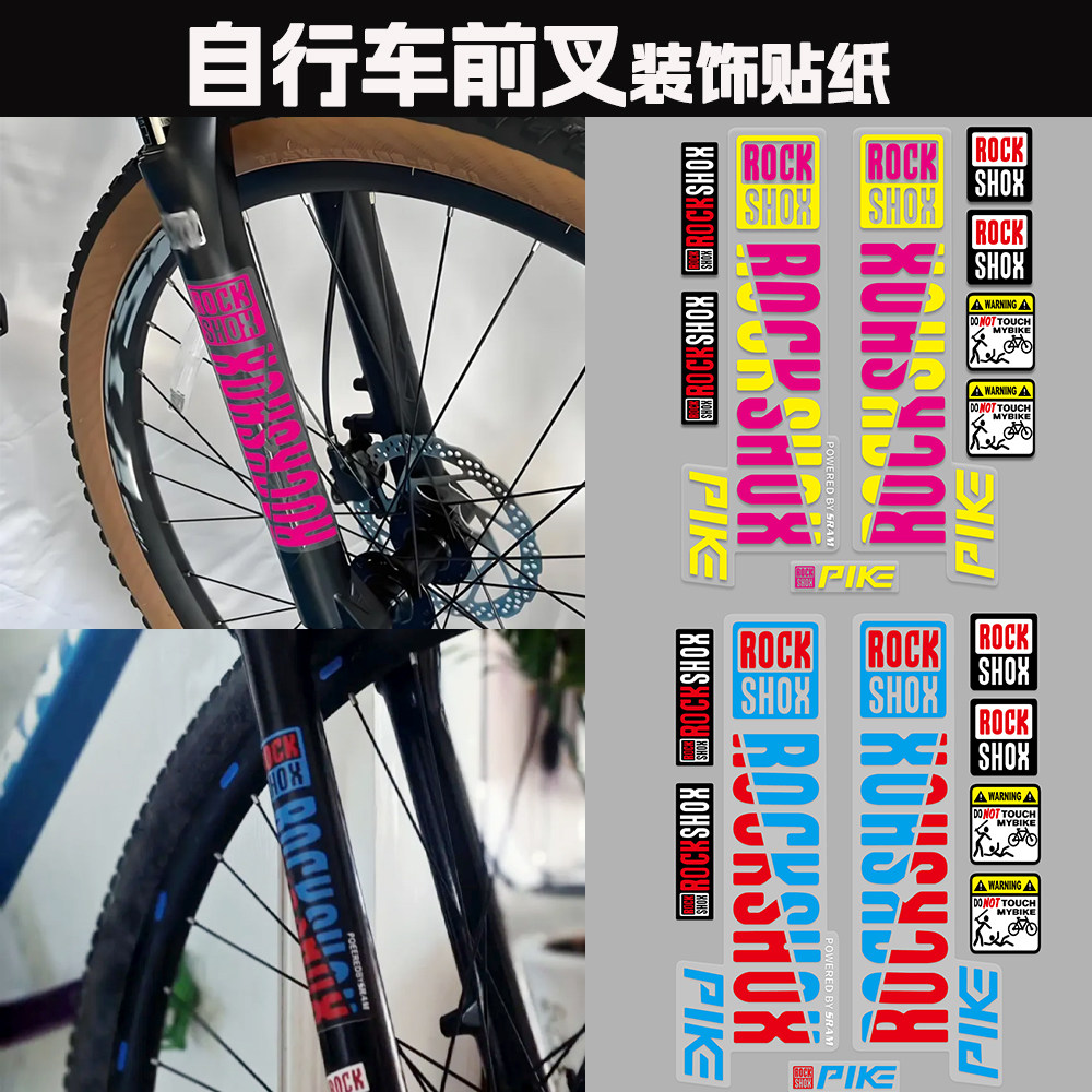 RockShox前叉防刮防水改装贴
