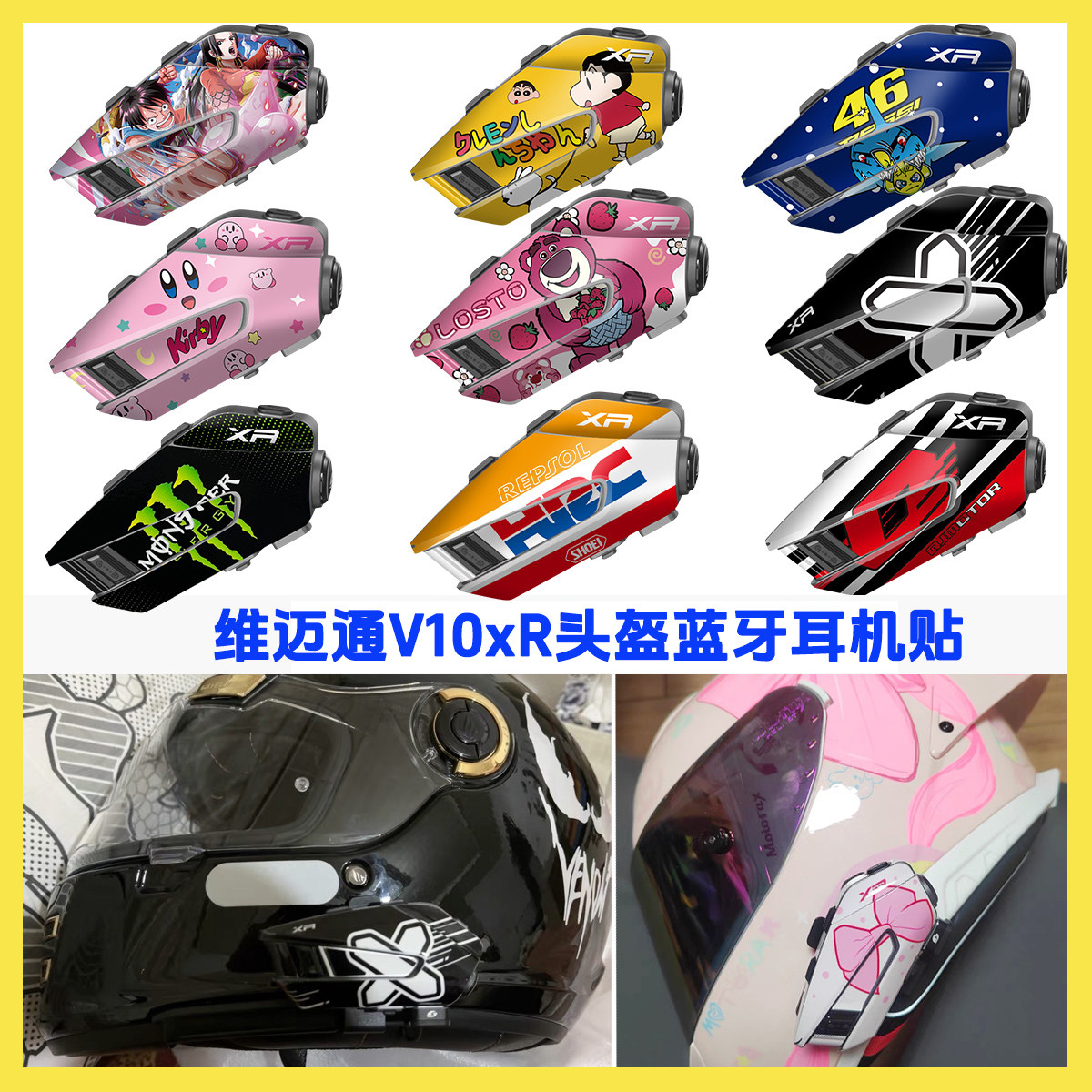 适用维迈通V10XR蓝牙耳机贴纸